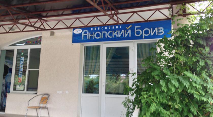 Гостиница Анапский Бриз Анапа-11